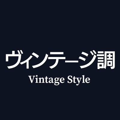 ヴィンテージなメガネケース