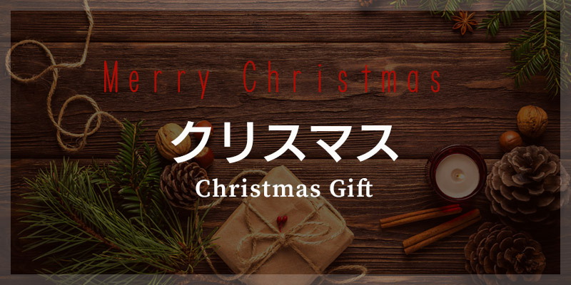 男性・女性が喜ぶクリスマスプレゼントはこちら！2020年革小物人気ブランドも多数！