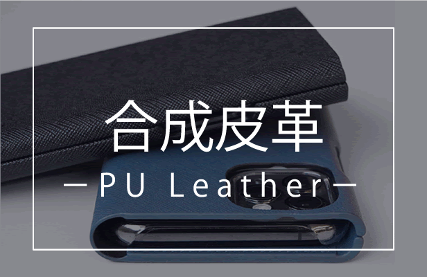 iPhone12 ProMax ケースの選び方 おすすめ レザー ケース