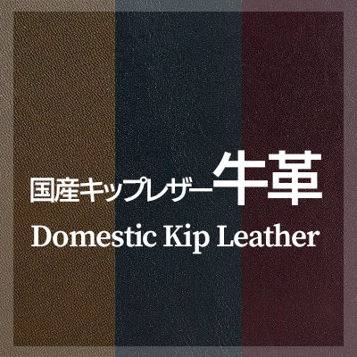 国産 キップレザー 牛革 名刺入れはこちら