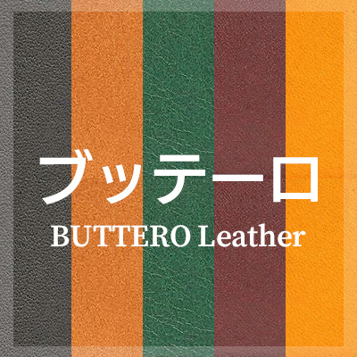 iPhoneSE 第3世代・第2世代 / iPhone8 / iPhone7 本革 レザーケース ブッテーロ レザーケースはこちら