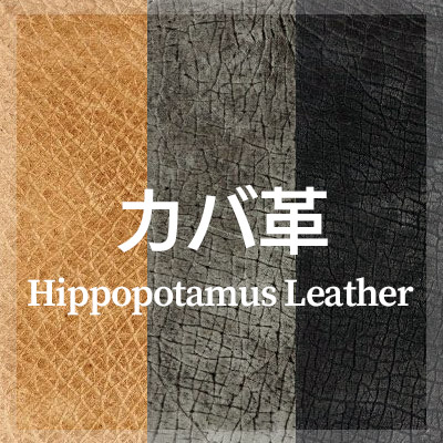カバ革の革小物はこちら