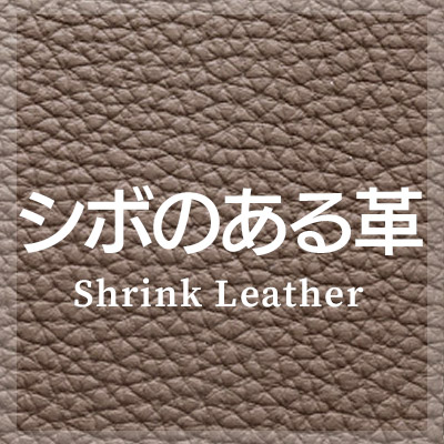 シュリンクレザーの革小物はこちら