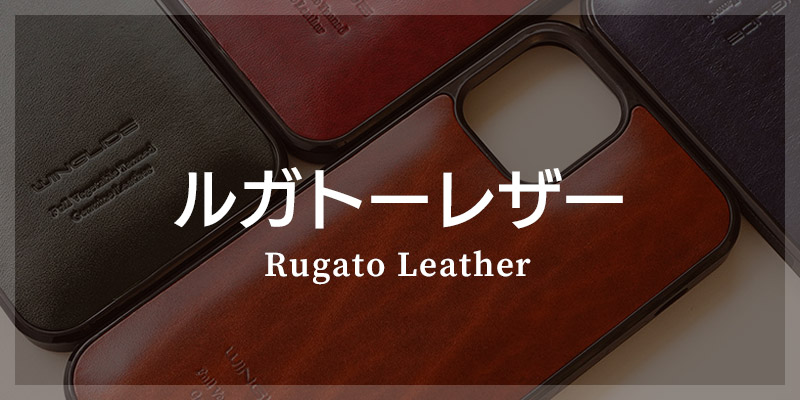ルガトーレザー