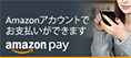 amazonお支払い