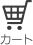 買い物かご