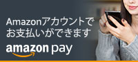 amazon pay が使えます