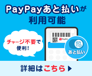 PayPayあと払いが使えます