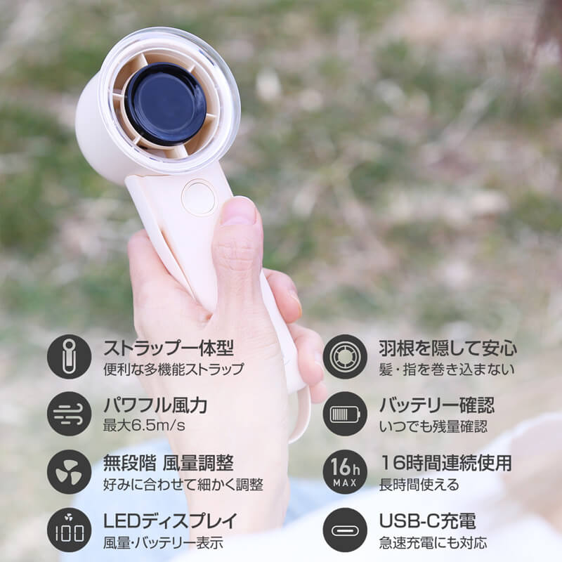 abbi Fan Turboは、軽量コンパクトボディにLEDディスプレイを搭載した、高機能ハンディファンです。