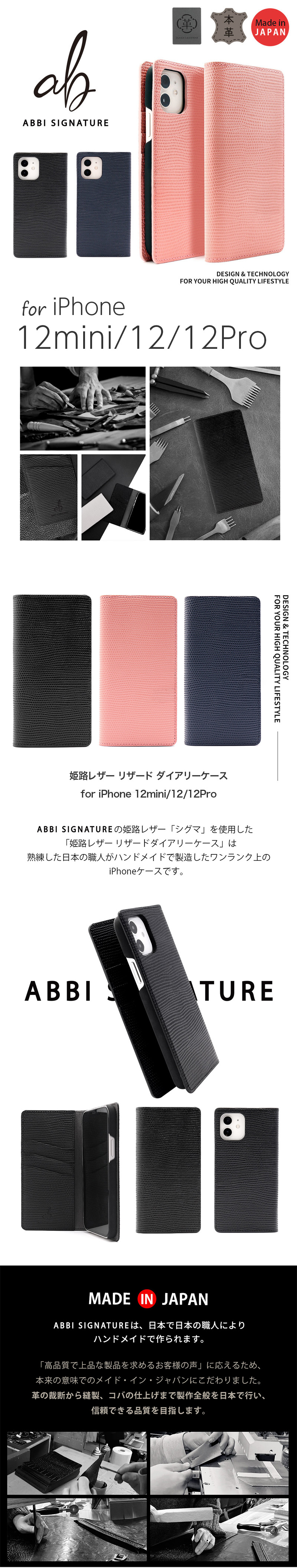 ABBI SIGNATUREの姫路レザー「シグマ」を使用した「姫路レザー リザードダイアリーケース」は熟練した日本の職人がハンドメイドで製造したワンランク上のiPhoneケースです。