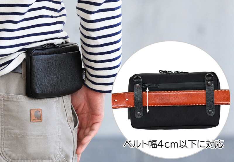 ベルトポーチにも