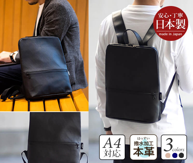 撥水仕様のスタイリッシュなバックパック 