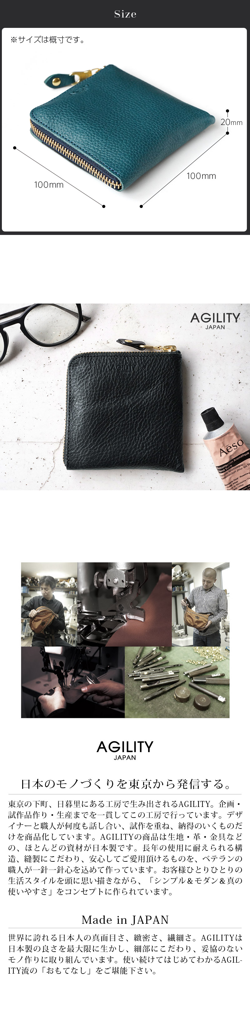 アジリティ。日本のモノづくりを東京から発信