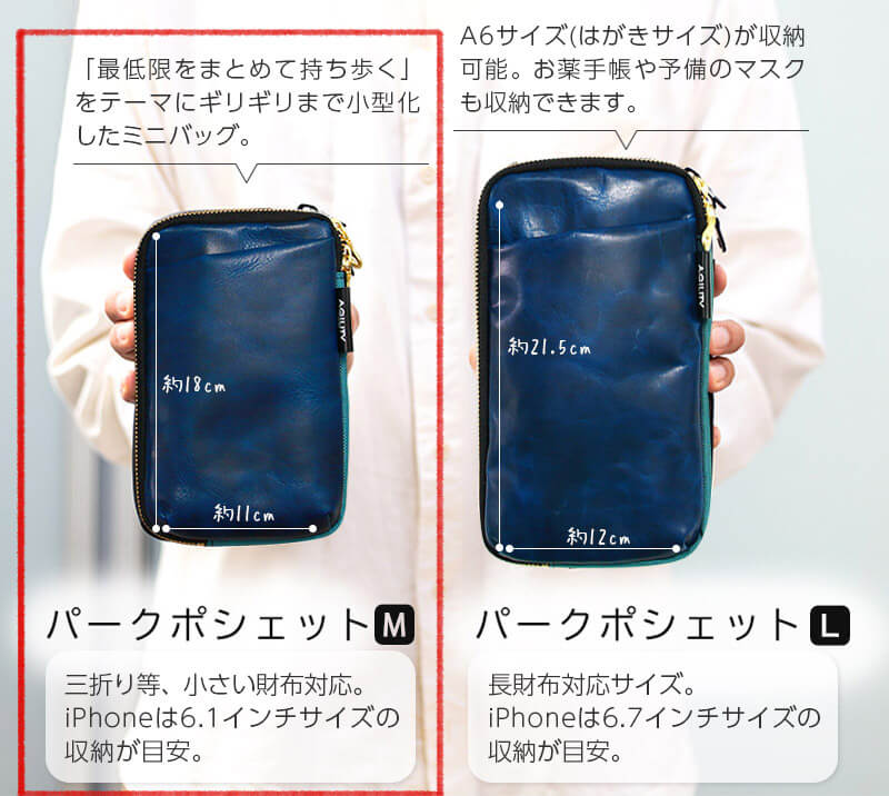 こちらは、パークポシェットMサイズの販売ページです。