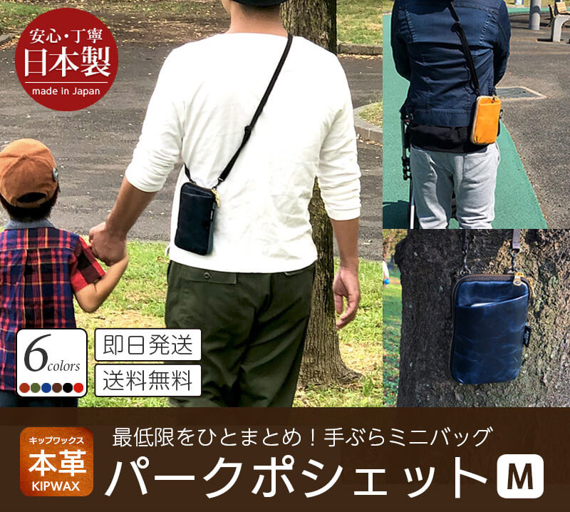 外遊びを本気で楽しむ大人のミニショルダー