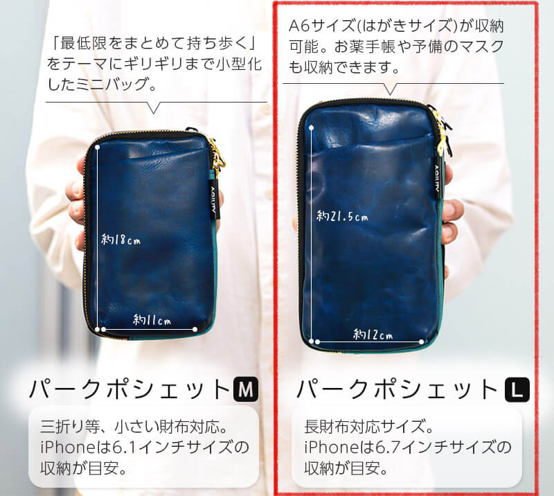 こちらは、パークポシェットMサイズの販売ページです。