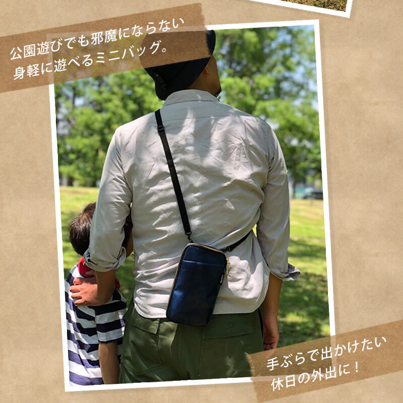 公園遊びでも邪魔にならない身軽に遊べるミニバッグ。
