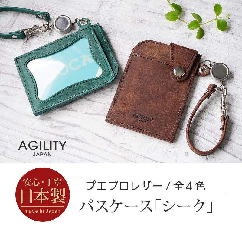 AGILITY リール付き プエブロレザー パスホルダー 日本製