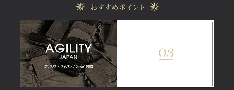 AGILITYのアイテムはすべて日本製！