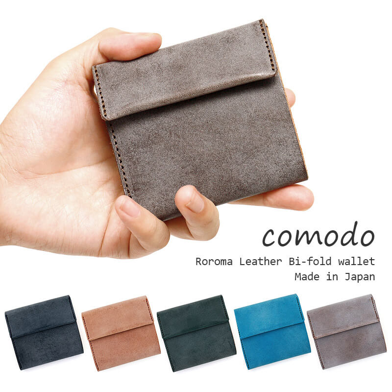 『コモド』(全5色)ロロマ