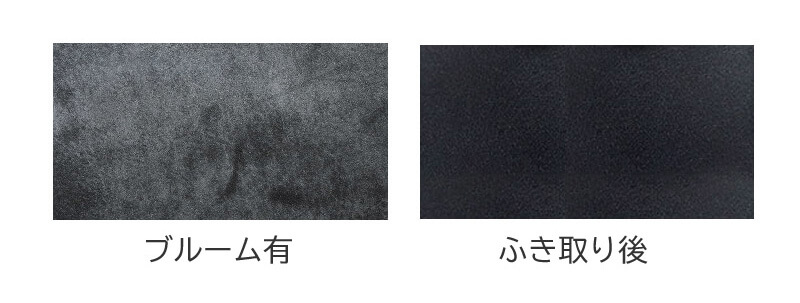 ブルームは使い込んでいくうちに自然に取れますが、磨き上げる事で拭き取る事も可能です。 2層、3層と変化するエイジングを愉しめる革となっています。