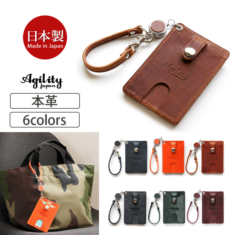 AGILITY リール付き 牛革 パスホルダー