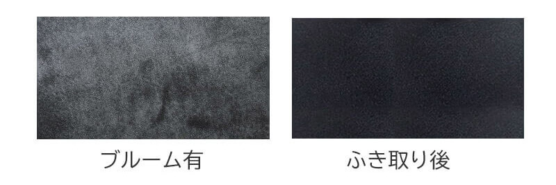 ブルームは使い込んでいくうちに自然に取れますが、磨き上げる事で拭き取る事も可能です。 2層、3層と変化するエイジングを愉しめる革となっています。
