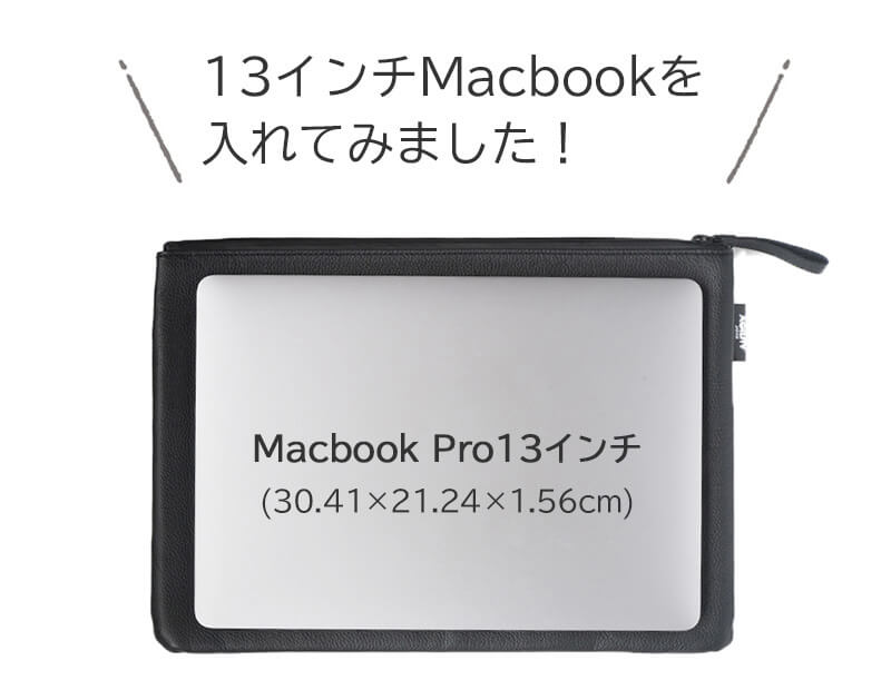 13インチMacbookも収納可能