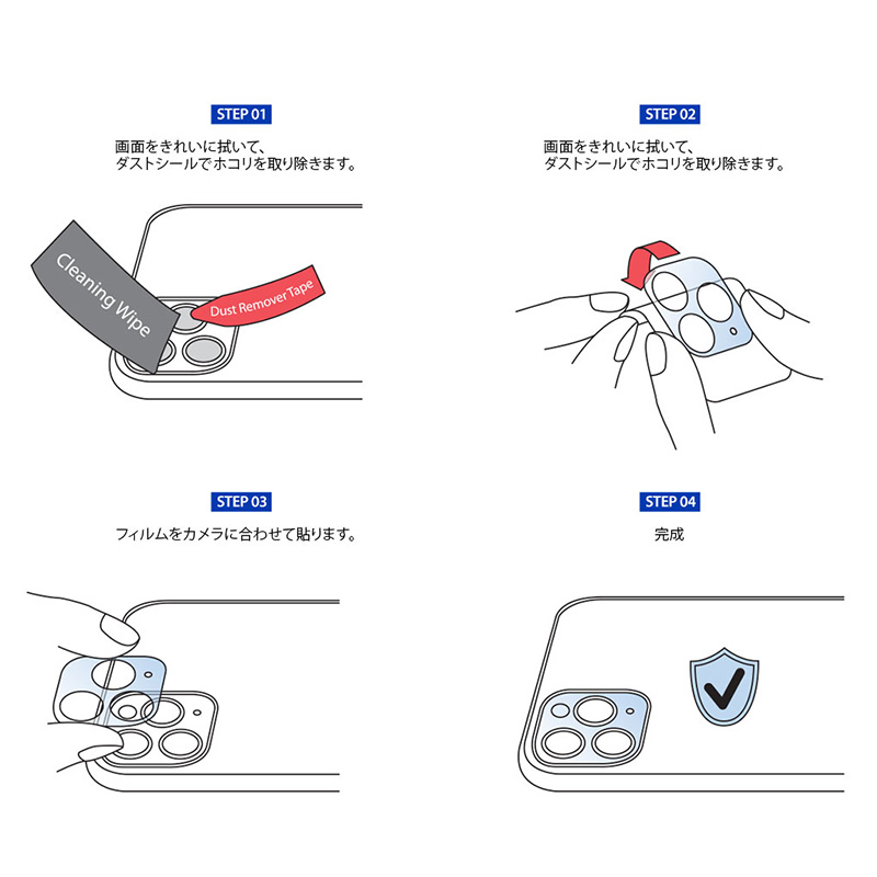 カメラ専用ガラスフィルムの貼り付け方