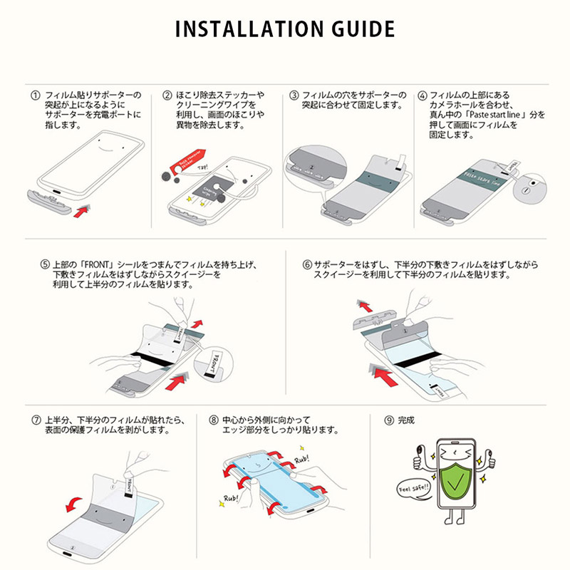 貼り付けガイド