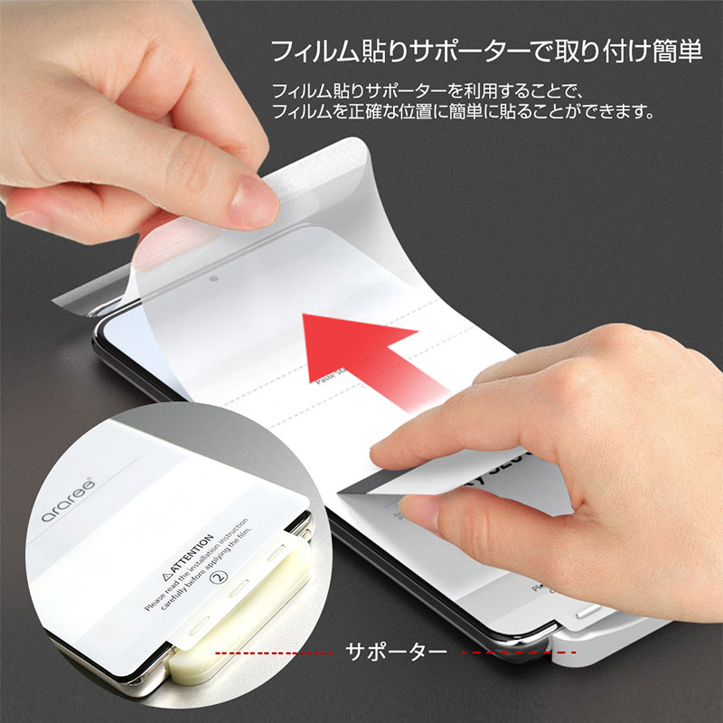 サポーター付きで貼付けが簡単