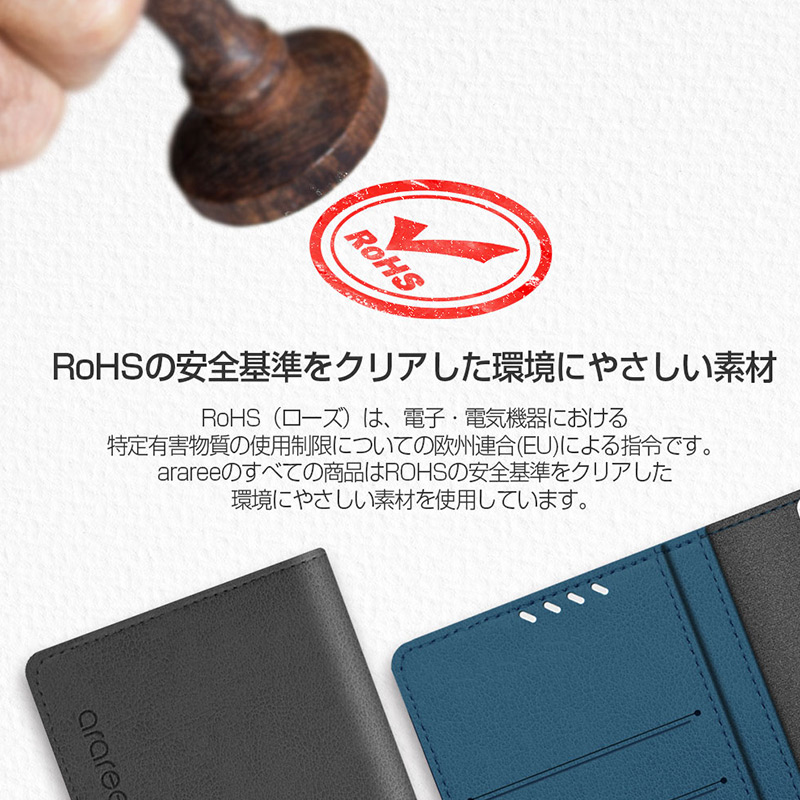 RoHSの安全基準をクリアした環境にやさしい素材