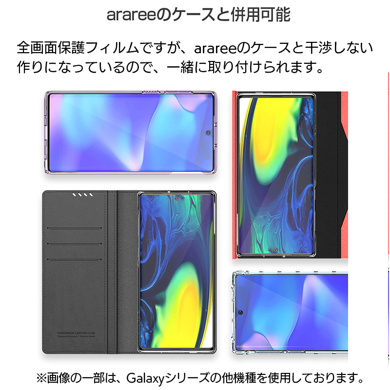 全画面保護フィルムですが、arareeのケースと干渉しない作りになっているので、一緒に取り付けられます。
