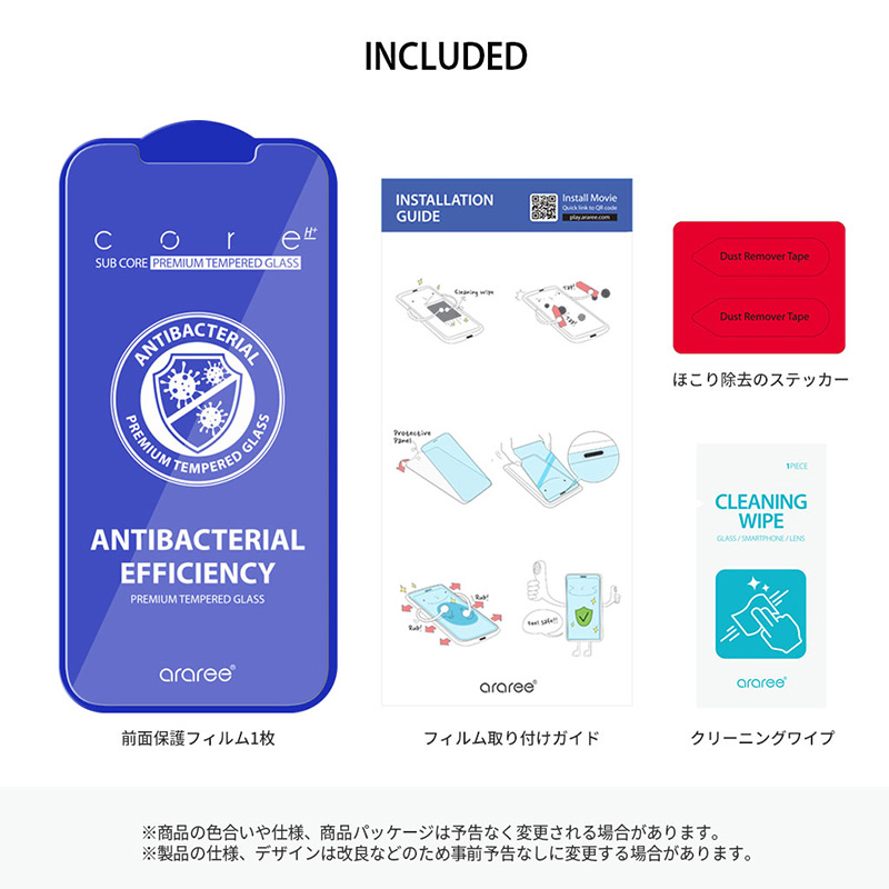 ほこり除去ステッカー、クリーニングワイプ、フィルム取り付けガイド