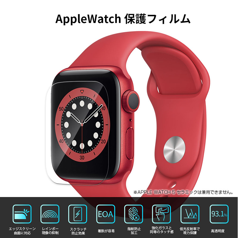 Applewatch 保護フィルム