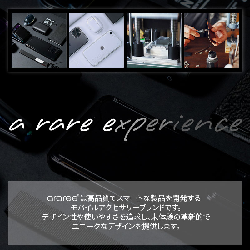 arareeは高品質でスマートなモバイルアクセサリーブランドです。デザイン性や使いやすさを追求し、未体験の革新的でユニークなデザインを提供します。