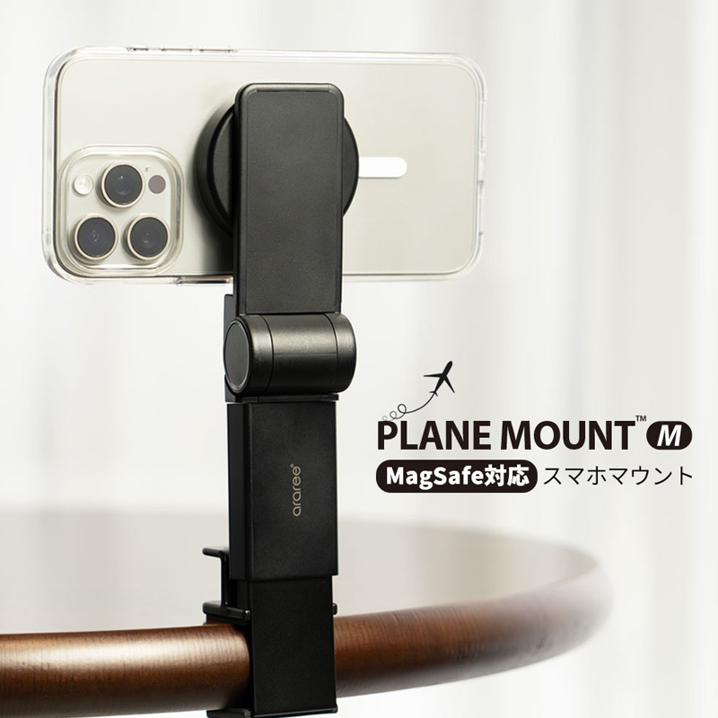 MagSafe対応 プレーンマウント M