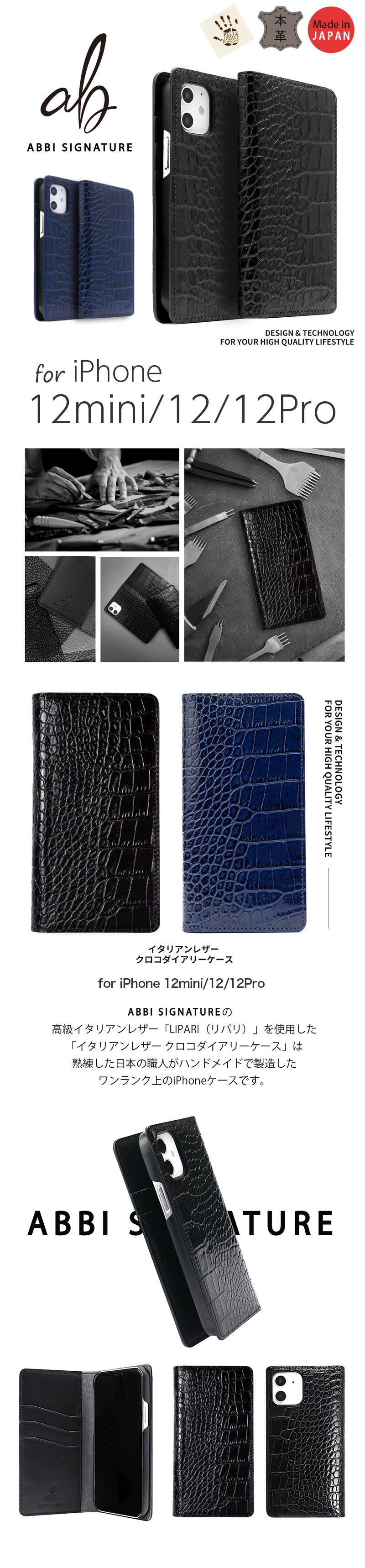ABBI SIGNATUREの高級イタリアンレザー「LIPARI（リパリ）」を使用した「イタリアンレザー クロコダイアリーケース」は熟練した日本の職人がハンドメイドで製造したワンランク上のiPhoneケースです。