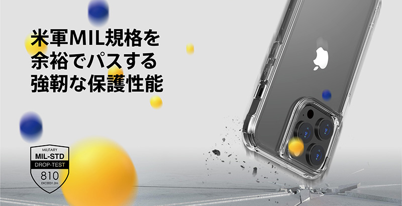 米軍MIL規格をパスする強靭な保護性能をもつiPhoneケース