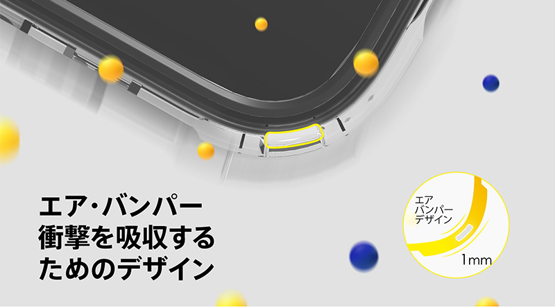 エア・バンパーが衝撃を吸収するiPhoneケース