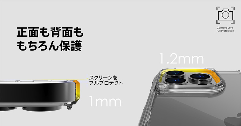 スクリーン・カメラ・背面を保護するiPhoneケース