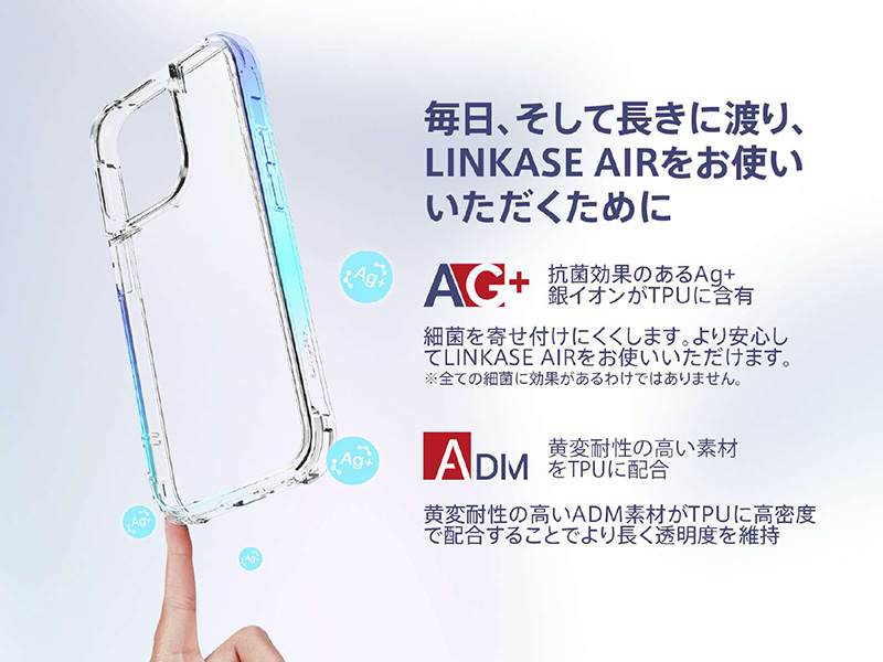 抗菌効果のある銀イオンがTPUに含有、透明度が高く長く維持