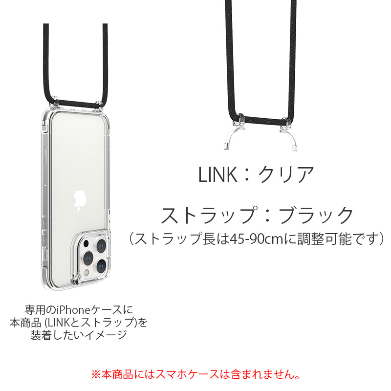 ABSOLUTE ストラップ + LINK (クリア) for LINKASE AIR iPhone14 シリーズ 専用