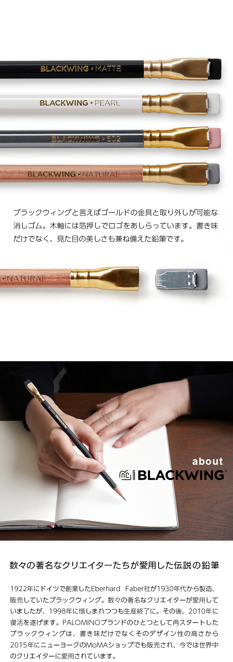 ブラックウィングと言えばゴールドの金具と取り外しが可能な消しゴム。木軸には箔押しでロゴをあしらっています。書き味だけでなく、見た目の美しさも兼ね備えた鉛筆です。