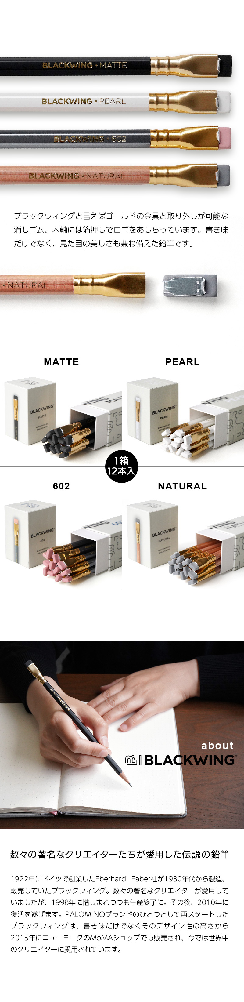 ブラックウィングと言えばゴールドの金具と取り外しが可能な消しゴム。木軸には箔押しでロゴをあしらっています。書き味だけでなく、見た目の美しさも兼ね備えた鉛筆です。