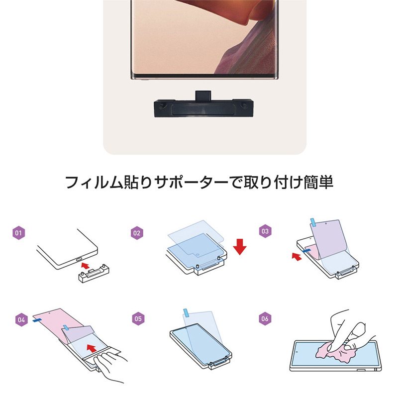 フィルム貼りサポーターで取り付け簡単