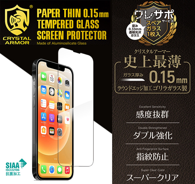 クリスタルアーマーの強化ガラス最薄の0.15mm iPhone13 mini Pro Max ガラスフィルム 超透明