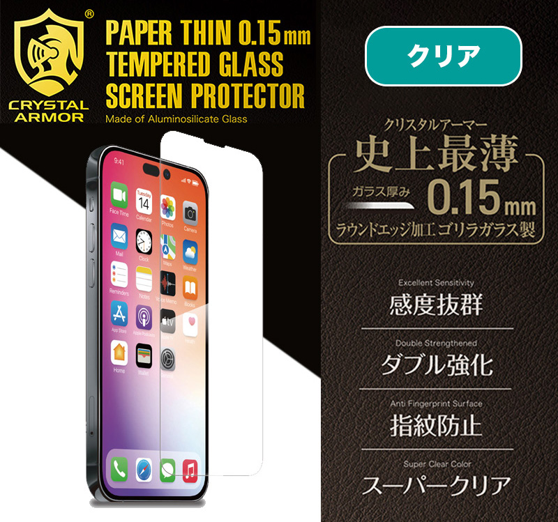 超薄 0.15mm! 耐衝撃ガラス 液晶保護フィルム