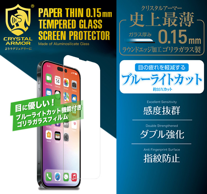 超薄 0.15mm! 耐衝撃ガラス 液晶保護フィルム