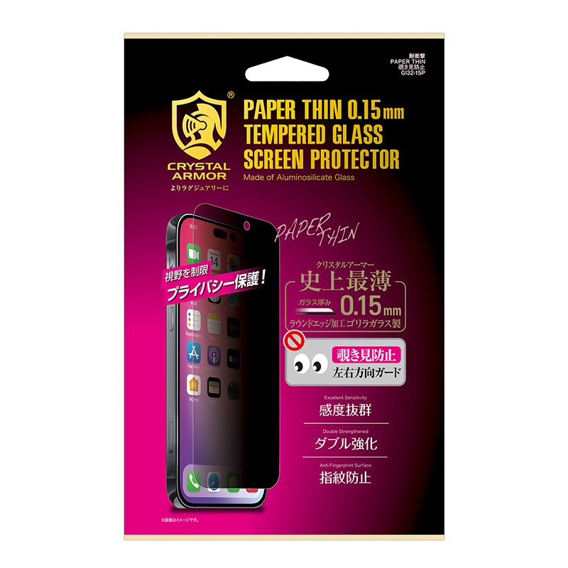 CRYSTAL ARMOR のぞき見防止 耐衝撃ガラス 超薄 0.15mm